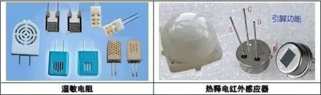 溫敏電阻、熱釋電紅外感應(yīng)器